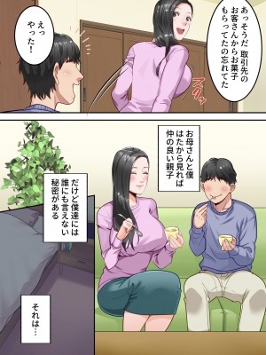 [ゆりこくらぶ] 僕の大好きなお母さんを担任の先生に取られました。_03