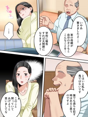 [ゆりこくらぶ] 僕の大好きなお母さんを担任の先生に取られました。_24