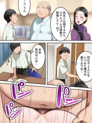 [ゆりこくらぶ] 僕の大好きなお母さんを担任の先生に取られました。_46