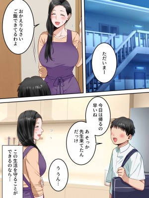 [ゆりこくらぶ] 僕の大好きなお母さんを担任の先生に取られました。_42