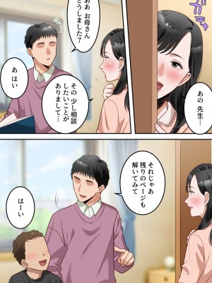 [ゆりこくらぶ] 僕の大好きなお母さんを担任の先生に取られました。_74