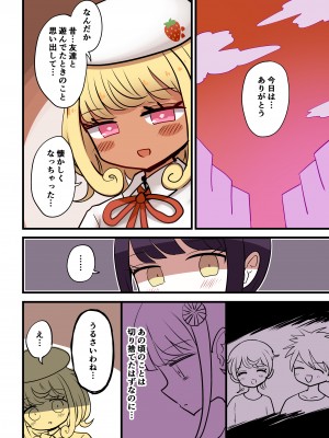 [むらさきにゃんこバー (ヴァエ)] 茶畑ヴァエのTS短篇集4_037