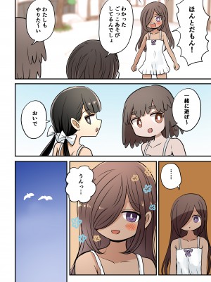 [むらさきにゃんこバー (ヴァエ)] 茶畑ヴァエのTS短篇集4_076
