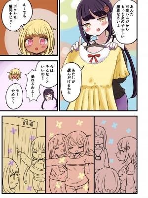 [むらさきにゃんこバー (ヴァエ)] 茶畑ヴァエのTS短篇集4_030