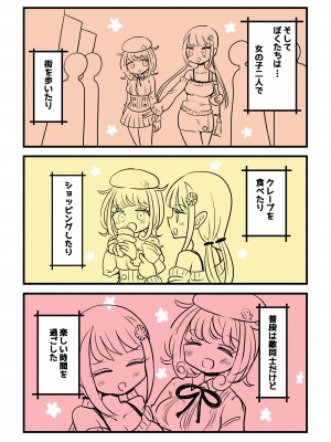 [むらさきにゃんこバー (ヴァエ)] 茶畑ヴァエのTS短篇集4_036