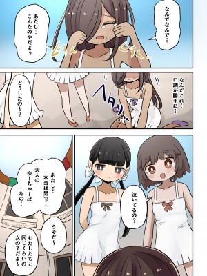 [むらさきにゃんこバー (ヴァエ)] 茶畑ヴァエのTS短篇集4_075