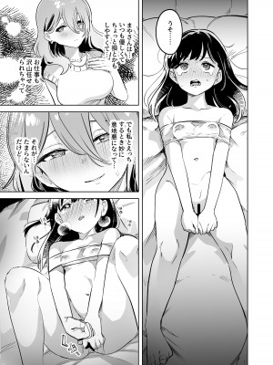 [2com (若鶏にこみ)] 徹底開発!？弱点乳首いちゃレズ調教_17