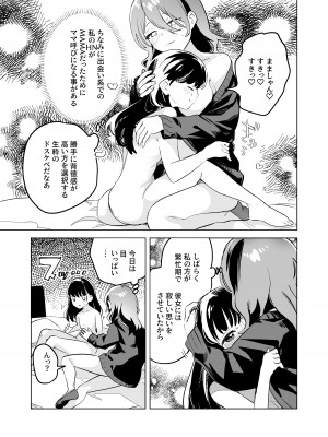 [2com (若鶏にこみ)] 徹底開発!？弱点乳首いちゃレズ調教_05