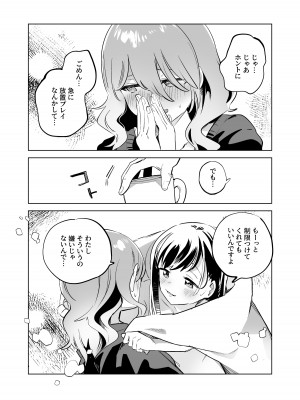 [2com (若鶏にこみ)] 徹底開発!？弱点乳首いちゃレズ調教_29