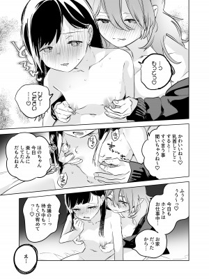 [2com (若鶏にこみ)] 徹底開発!？弱点乳首いちゃレズ調教_07