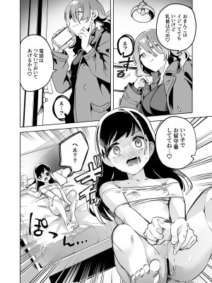 [2com (若鶏にこみ)] 徹底開発!？弱点乳首いちゃレズ調教_16