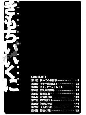 [ながしま超助] きもちいいくに[DL版][KNC速食机翻]_p003