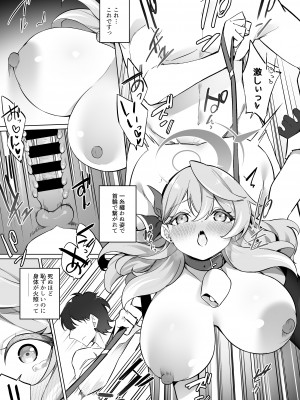 [すらいむのかんむり (かんむり)] そんなに欲求不満に見えますか!？ (ブルーアーカイブ)&nbsp;&nbsp;[DL版]_17