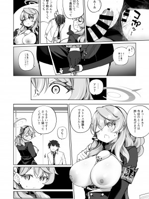 [すらいむのかんむり (かんむり)] そんなに欲求不満に見えますか!？ (ブルーアーカイブ)&nbsp;&nbsp;[DL版]_12