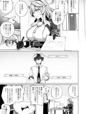 [すらいむのかんむり (かんむり)] そんなに欲求不満に見えますか!？ (ブルーアーカイブ)&nbsp;&nbsp;[DL版]_03