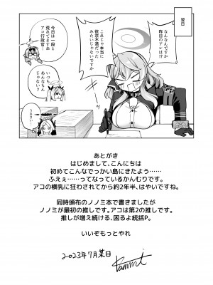 [すらいむのかんむり (かんむり)] そんなに欲求不満に見えますか!？ (ブルーアーカイブ)&nbsp;&nbsp;[DL版]_23