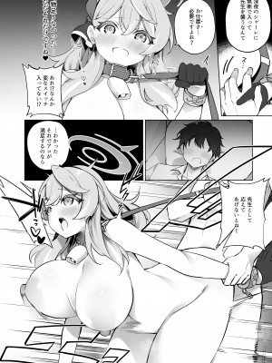 [すらいむのかんむり (かんむり)] そんなに欲求不満に見えますか!？ (ブルーアーカイブ)&nbsp;&nbsp;[DL版]_16