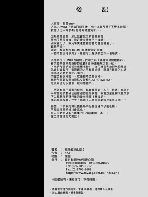 [榎屋 (eno)] ケッコン艦スケベ録2 (艦隊これくしょん -艦これ-)｜結婚艦淫亂錄 2 [中国翻訳] [DL版]_22