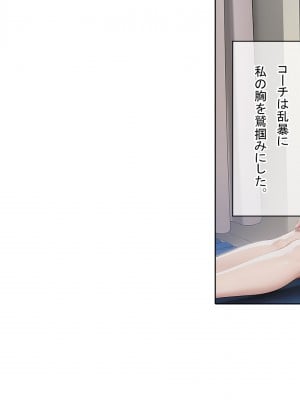 [卵白堂 (過ぎた卵白)] 催眠アプリで壊された僕の彼女-常識改変でコーチの性奴隷-_037