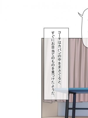 [卵白堂 (過ぎた卵白)] 催眠アプリで壊された僕の彼女-常識改変でコーチの性奴隷-_053