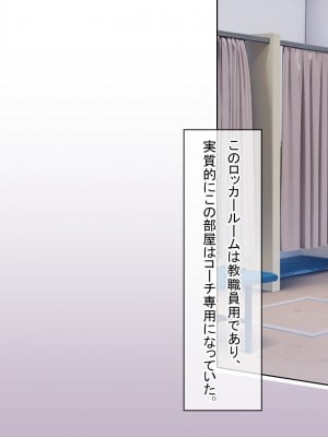 [卵白堂 (過ぎた卵白)] 催眠アプリで壊された僕の彼女-常識改変でコーチの性奴隷-_026
