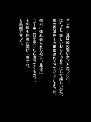 [卵白堂 (過ぎた卵白)] 催眠アプリで壊された僕の彼女-常識改変でコーチの性奴隷-_186