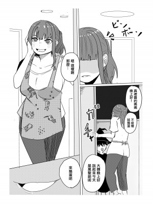 [わらび餅]&nbsp;&nbsp;一晩だけ友達のママとヤれた話｜和朋友的媽媽做了一晚上的故事 [中国翻訳]_03