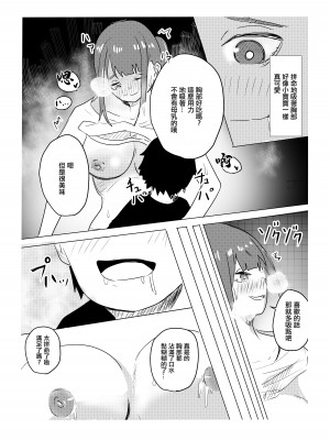 [わらび餅]&nbsp;&nbsp;一晩だけ友達のママとヤれた話｜和朋友的媽媽做了一晚上的故事 [中国翻訳]_10