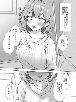 [音鳥心愛] 幼馴染妻、寝取らせ。-好奇心、NTR、後悔-_02