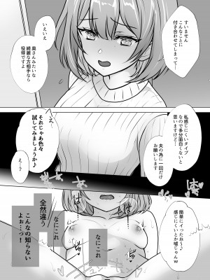 [音鳥心愛] 幼馴染妻、寝取らせ。-好奇心、NTR、後悔-_06