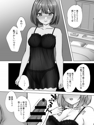 [音鳥心愛] 幼馴染妻、寝取らせ。-好奇心、NTR、後悔-_13