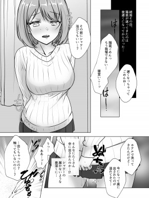 [音鳥心愛] 幼馴染妻、寝取らせ。-好奇心、NTR、後悔-_11