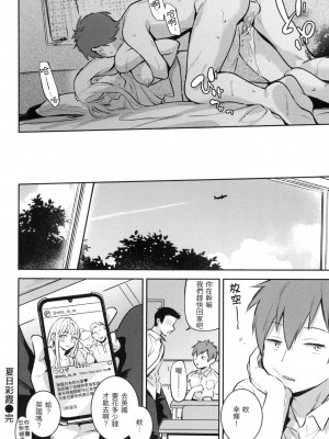[雲呑めお] ごちそうさま｜謝謝招待 [中国翻訳] [無修正]_113
