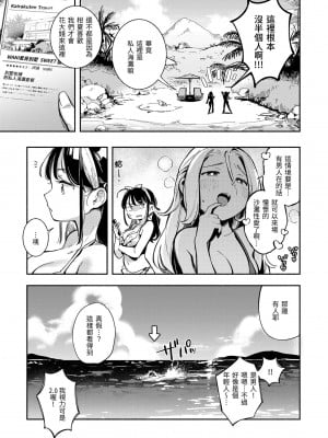 [雲呑めお] ごちそうさま｜謝謝招待 [中国翻訳] [無修正]_006
