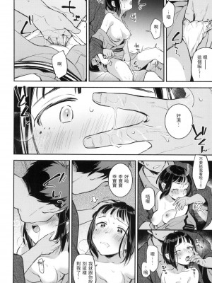 [雲呑めお] ごちそうさま｜謝謝招待 [中国翻訳] [無修正]_121