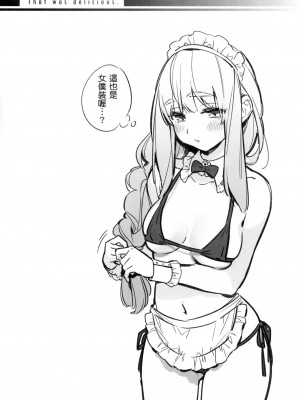 [雲呑めお] ごちそうさま｜謝謝招待 [中国翻訳] [無修正]_048