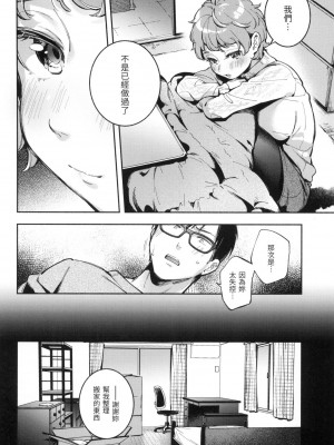 [雲呑めお] ごちそうさま｜謝謝招待 [中国翻訳] [無修正]_137