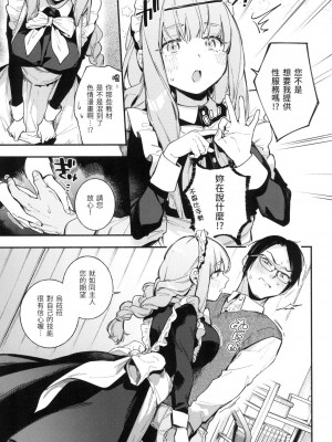 [雲呑めお] ごちそうさま｜謝謝招待 [中国翻訳] [無修正]_030