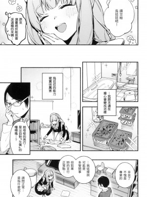 [雲呑めお] ごちそうさま｜謝謝招待 [中国翻訳] [無修正]_028
