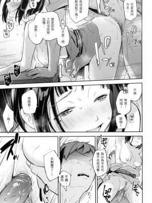 [雲呑めお] ごちそうさま｜謝謝招待 [中国翻訳] [無修正]_128