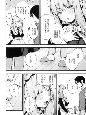 [雲呑めお] ごちそうさま｜謝謝招待 [中国翻訳] [無修正]_029