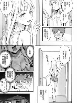 [雲呑めお] ごちそうさま｜謝謝招待 [中国翻訳] [無修正]_098