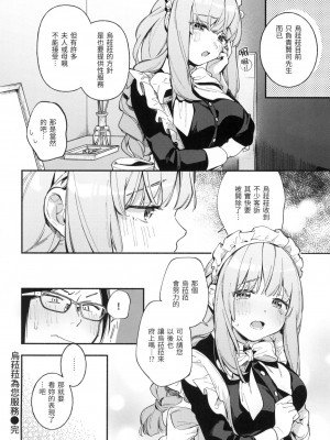 [雲呑めお] ごちそうさま｜謝謝招待 [中国翻訳] [無修正]_047
