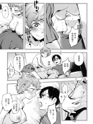 [雲呑めお] ごちそうさま｜謝謝招待 [中国翻訳] [無修正]_140