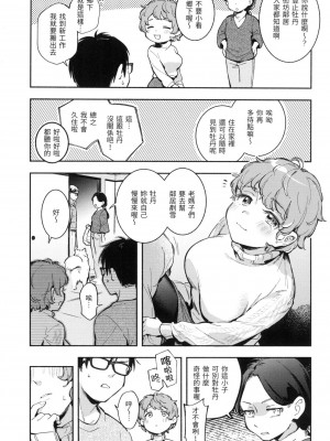 [雲呑めお] ごちそうさま｜謝謝招待 [中国翻訳] [無修正]_136