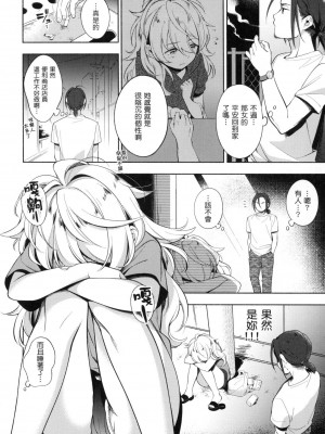 [雲呑めお] ごちそうさま｜謝謝招待 [中国翻訳] [無修正]_161