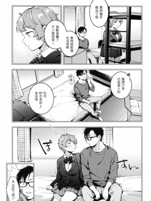 [雲呑めお] ごちそうさま｜謝謝招待 [中国翻訳] [無修正]_138