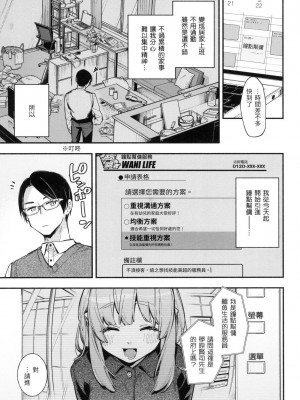 [雲呑めお] ごちそうさま｜謝謝招待 [中国翻訳] [無修正]_026