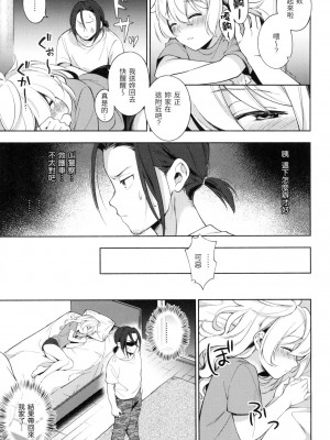 [雲呑めお] ごちそうさま｜謝謝招待 [中国翻訳] [無修正]_162