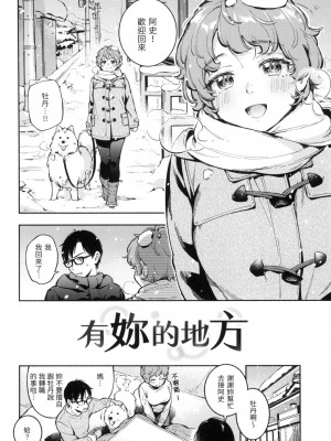[雲呑めお] ごちそうさま｜謝謝招待 [中国翻訳] [無修正]_135